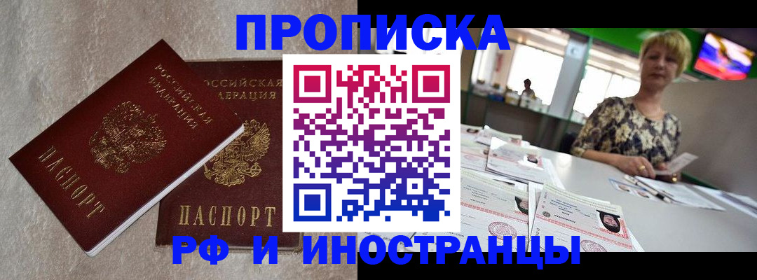 временная регистрация купить в Сорске