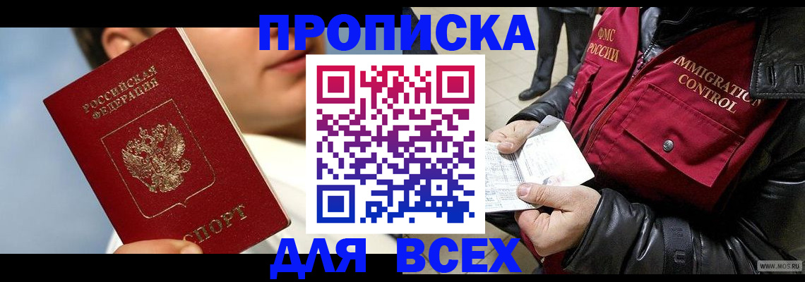 временная регистрация законно в Сорске