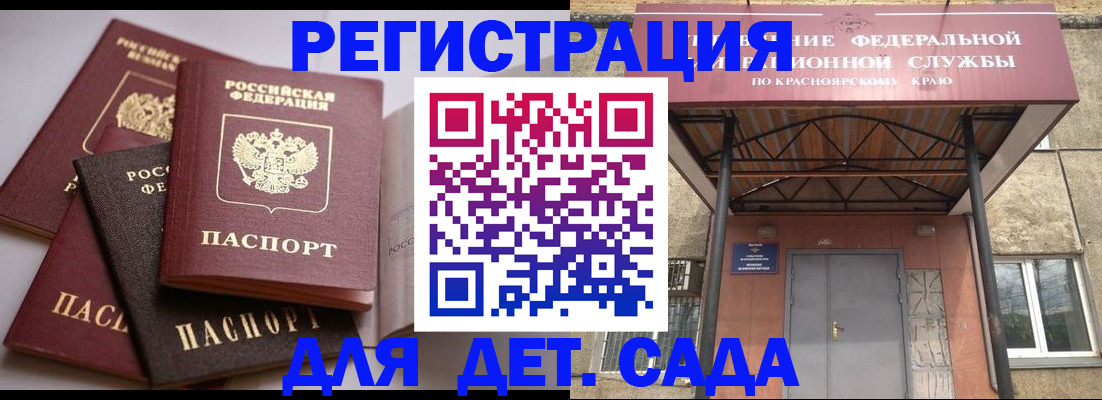 прописка иностранных граждан в Сорске